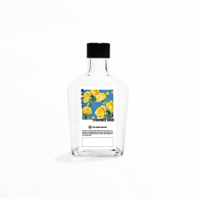 【My Sake Original Bottle】200ml(送料別)/父の日プレゼントラベル/2026年6月20~21日頃